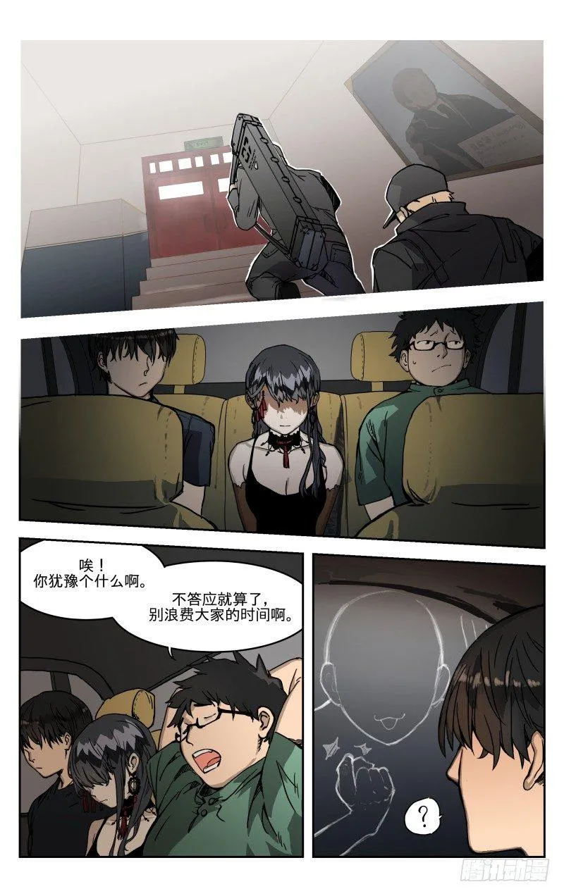 第六话：嘱托 第2页