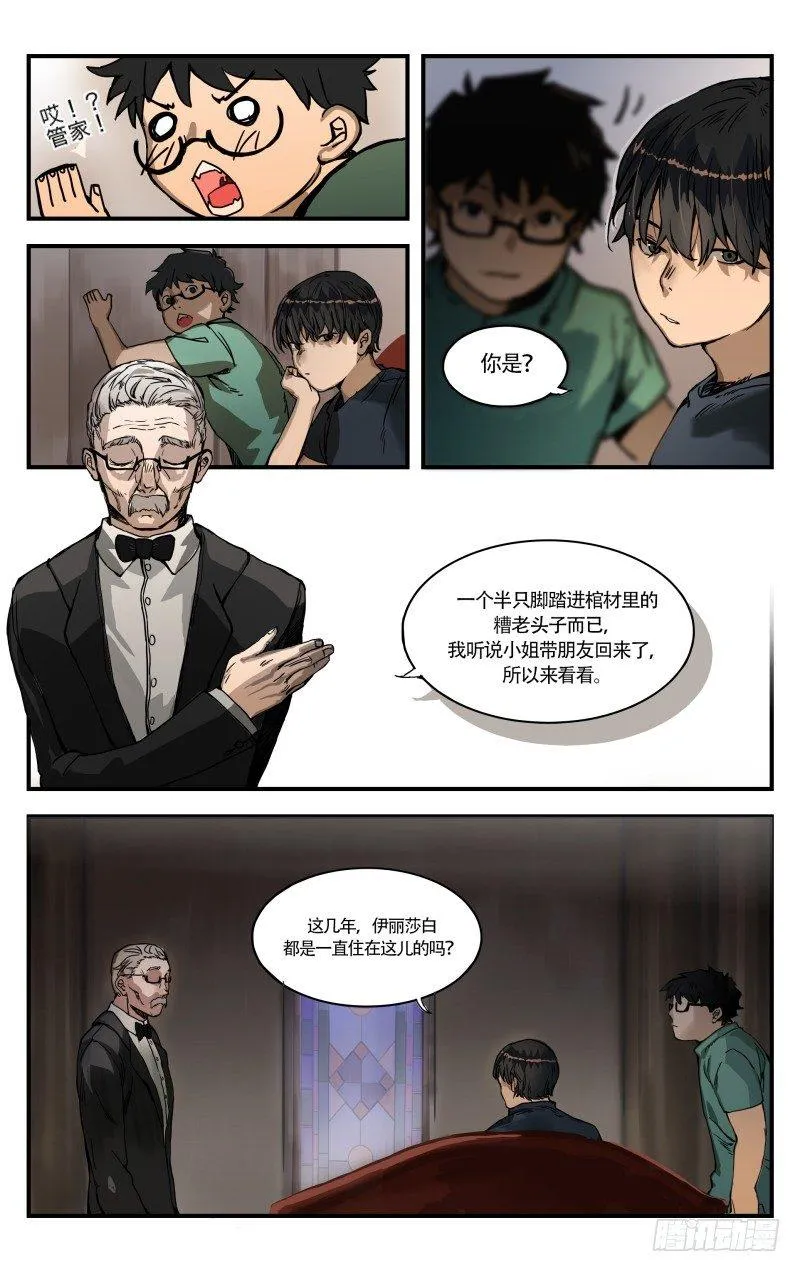 第六话：嘱托 第10页