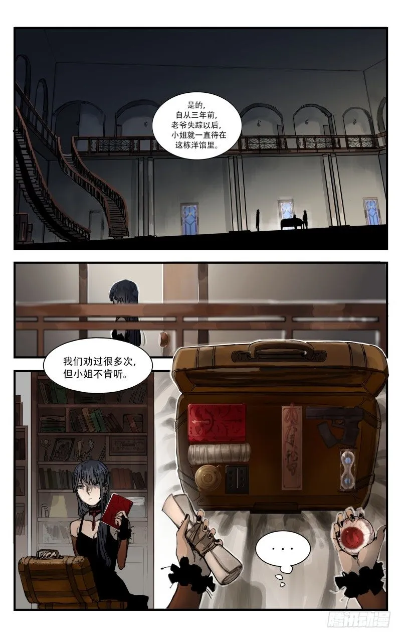 第六话：嘱托 第11页