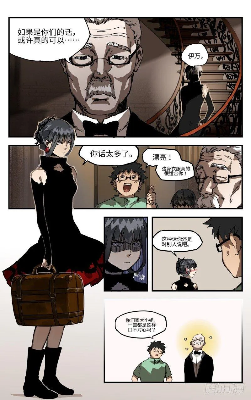 第六话：嘱托 第12页