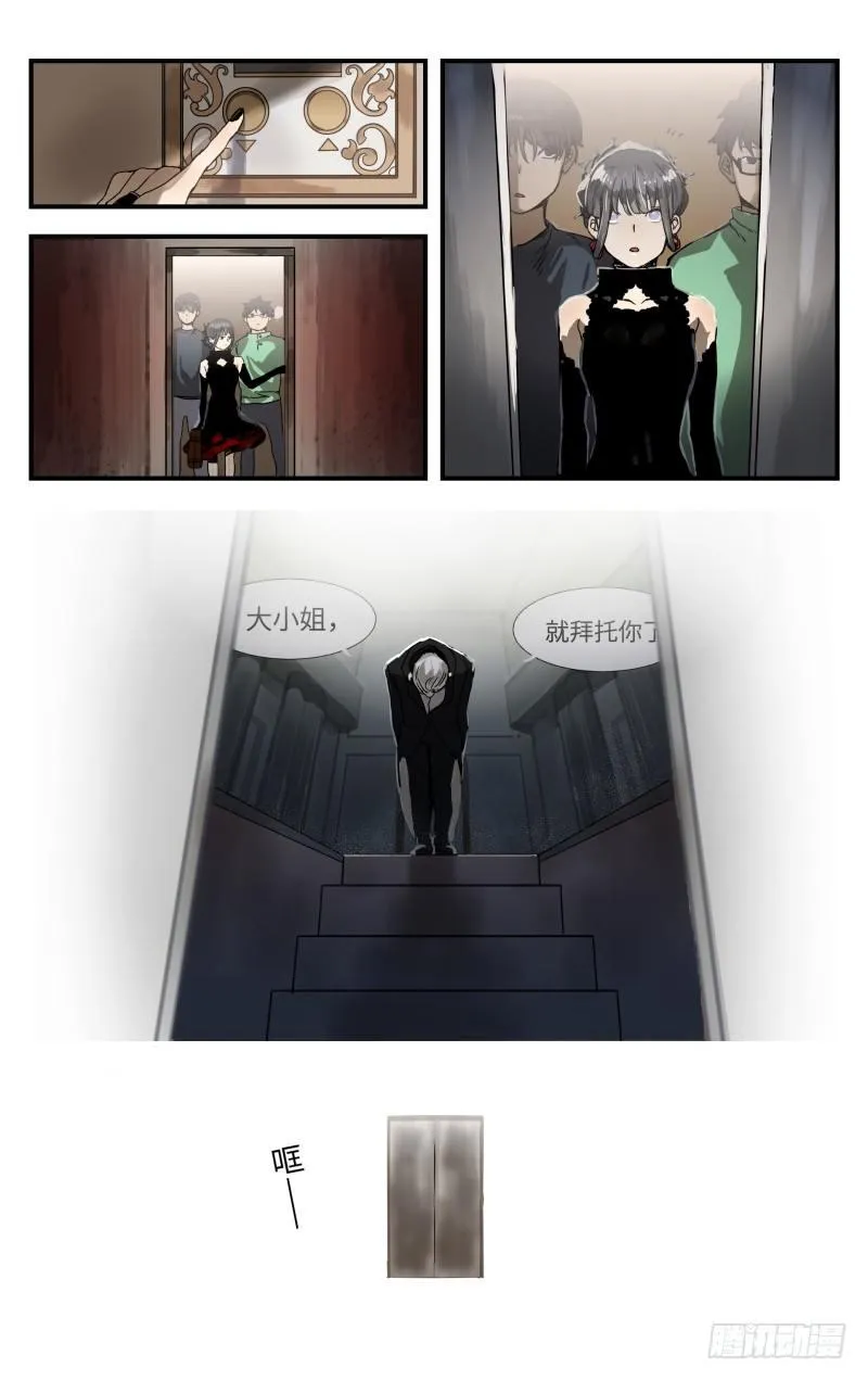 第六话：嘱托 第16页