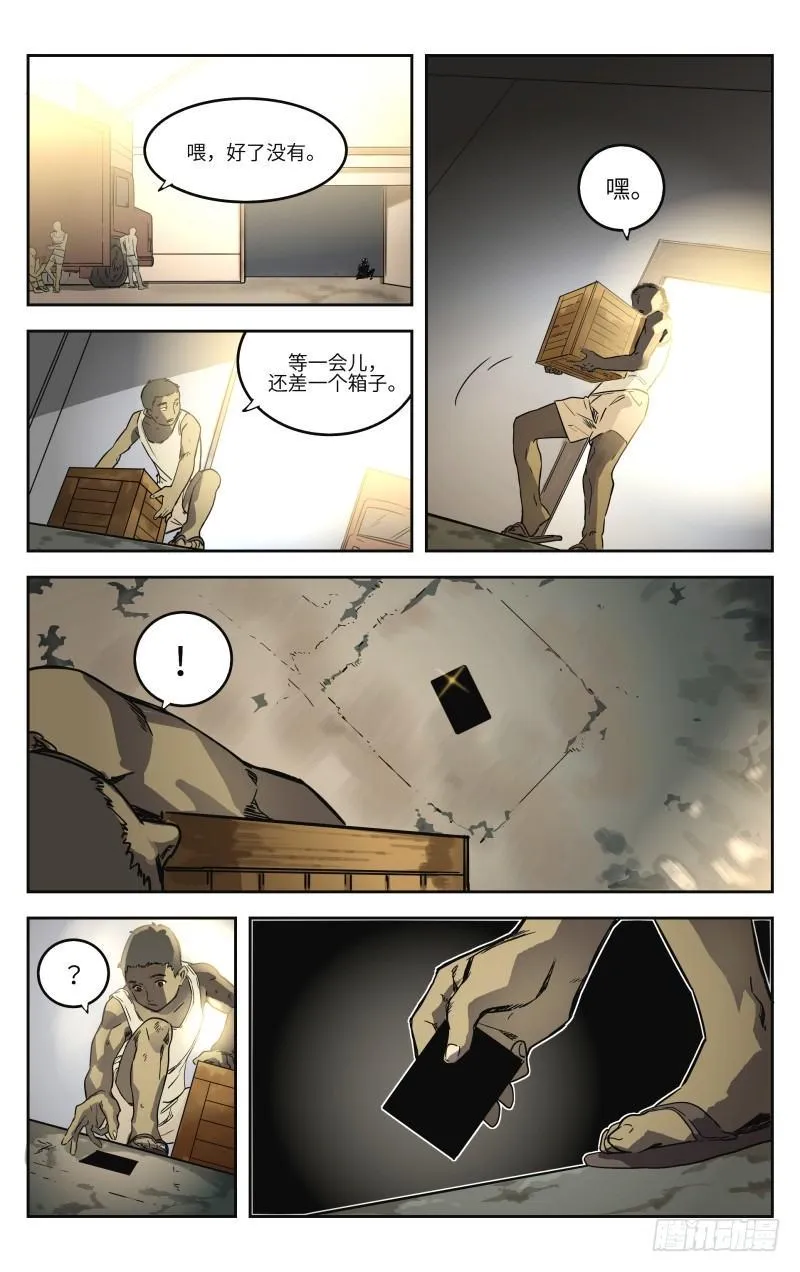 第五话：提议 第2页