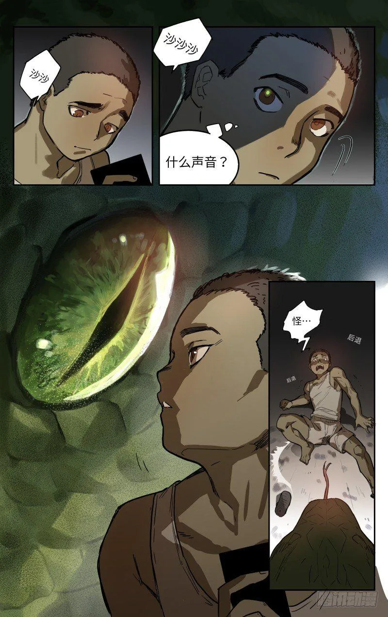 第五话：提议 第3页