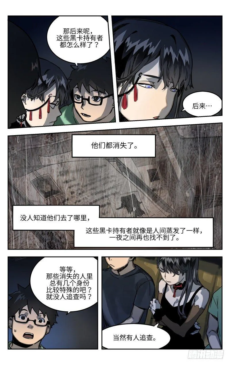 第五话：提议 第6页