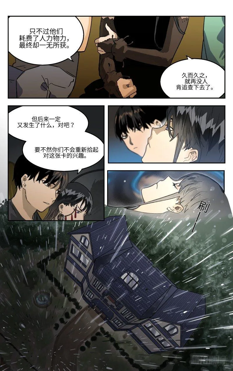 第五话：提议 第7页