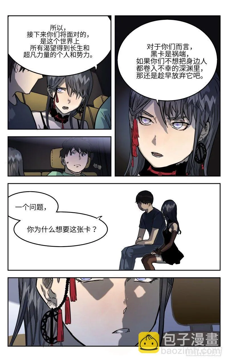 第五话：提议 第11页