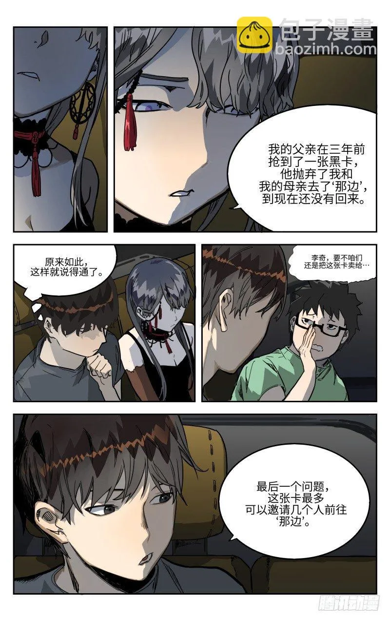 第五话：提议 第12页