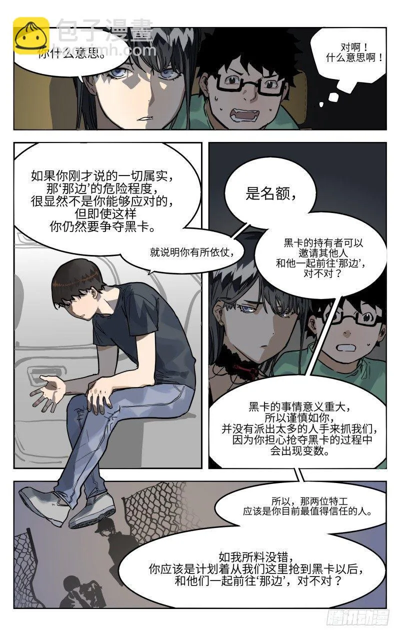第五话：提议 第13页