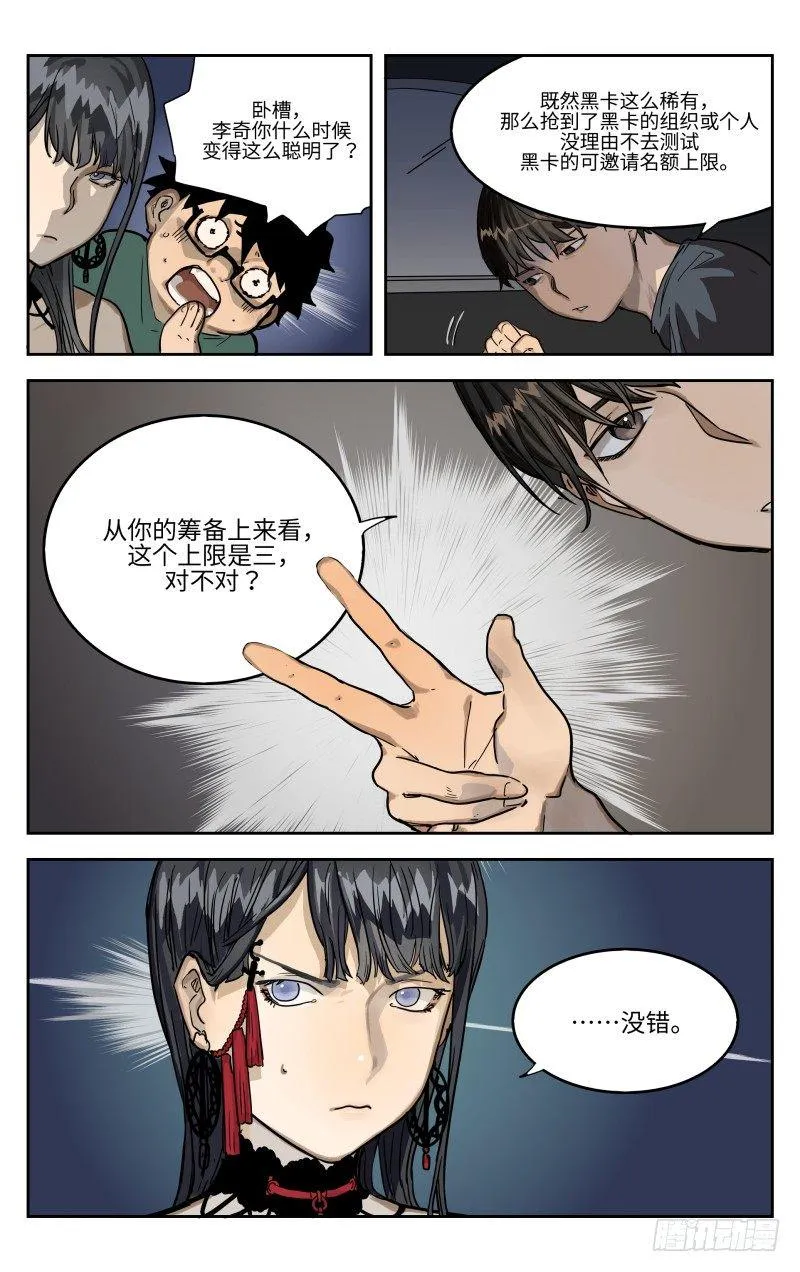 第五话：提议 第14页