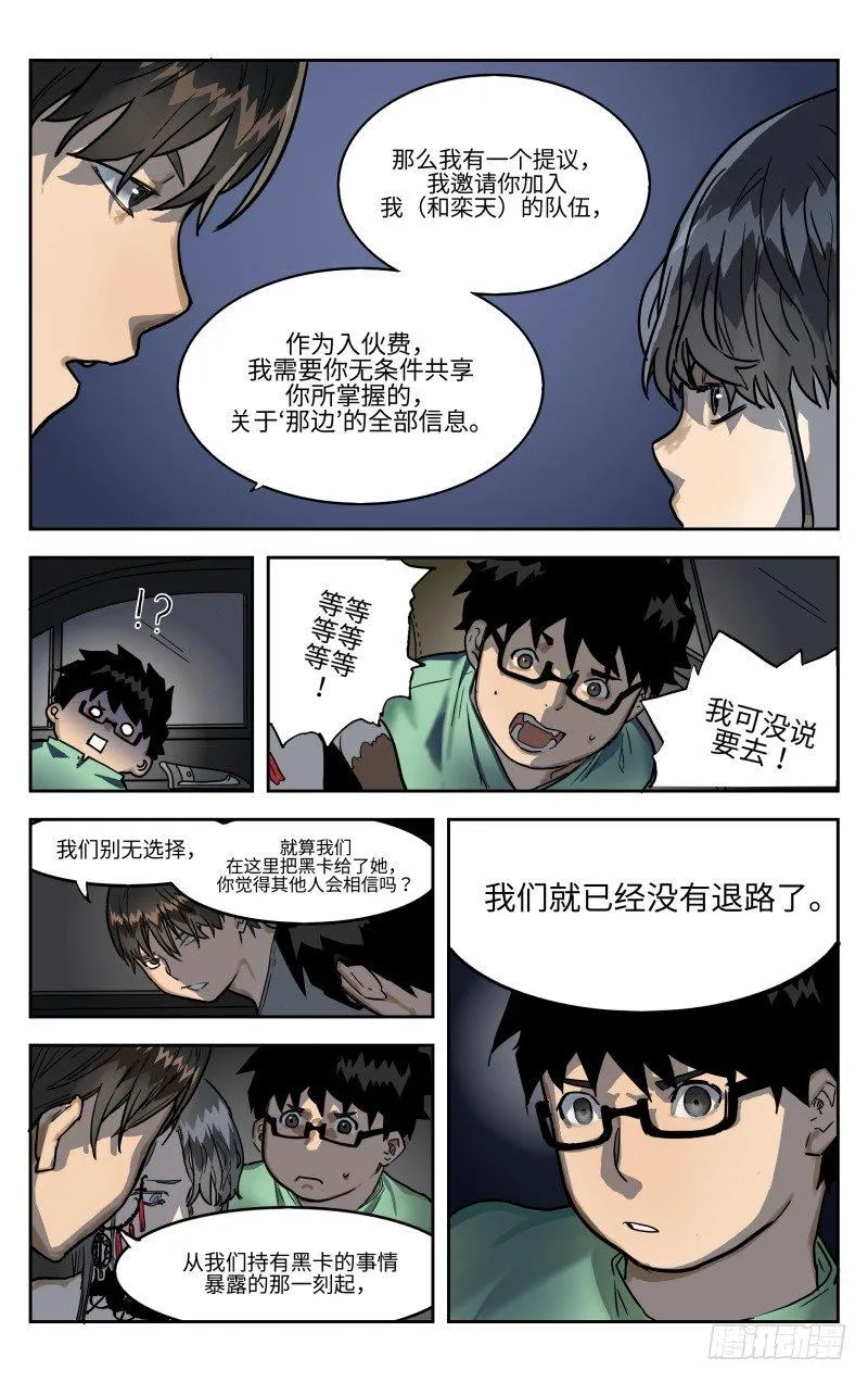 第五话：提议 第15页