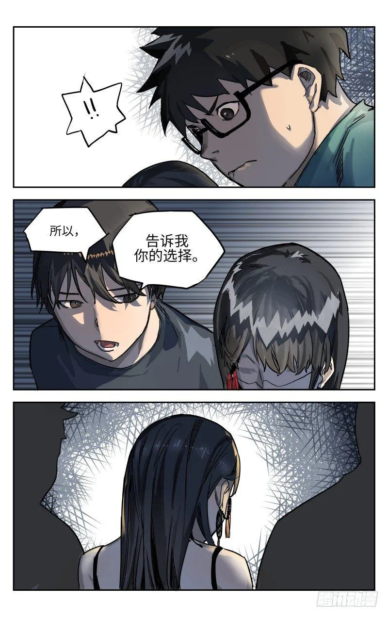 第五话：提议 第16页
