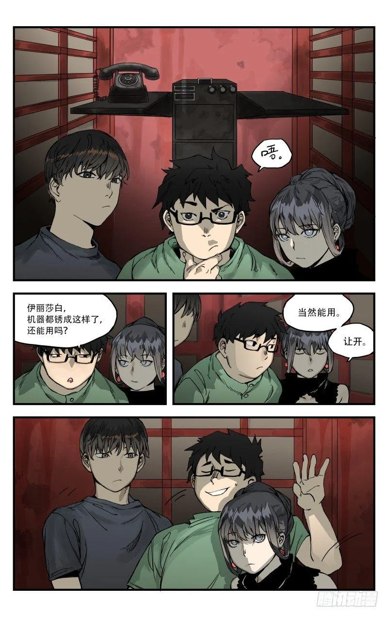 第七话：出发 第5页