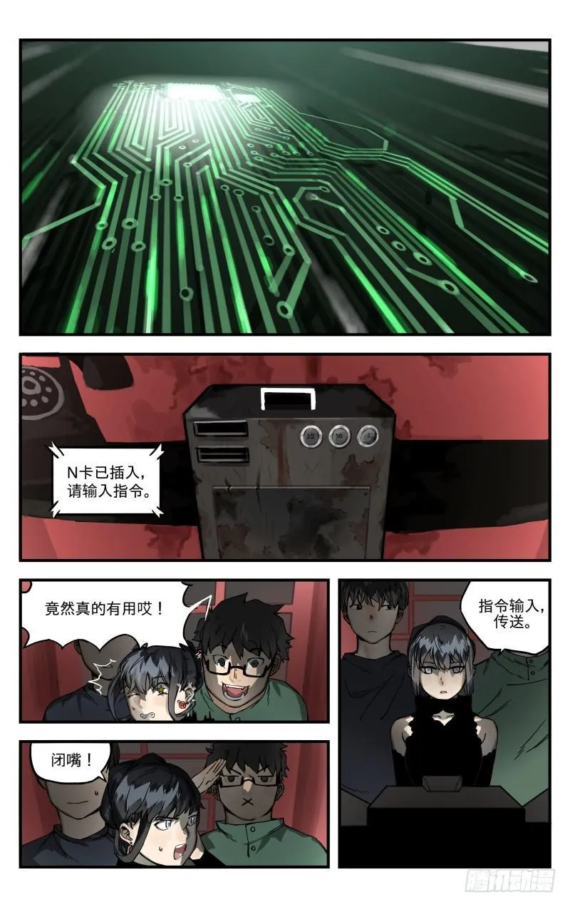 第七话：出发 第7页
