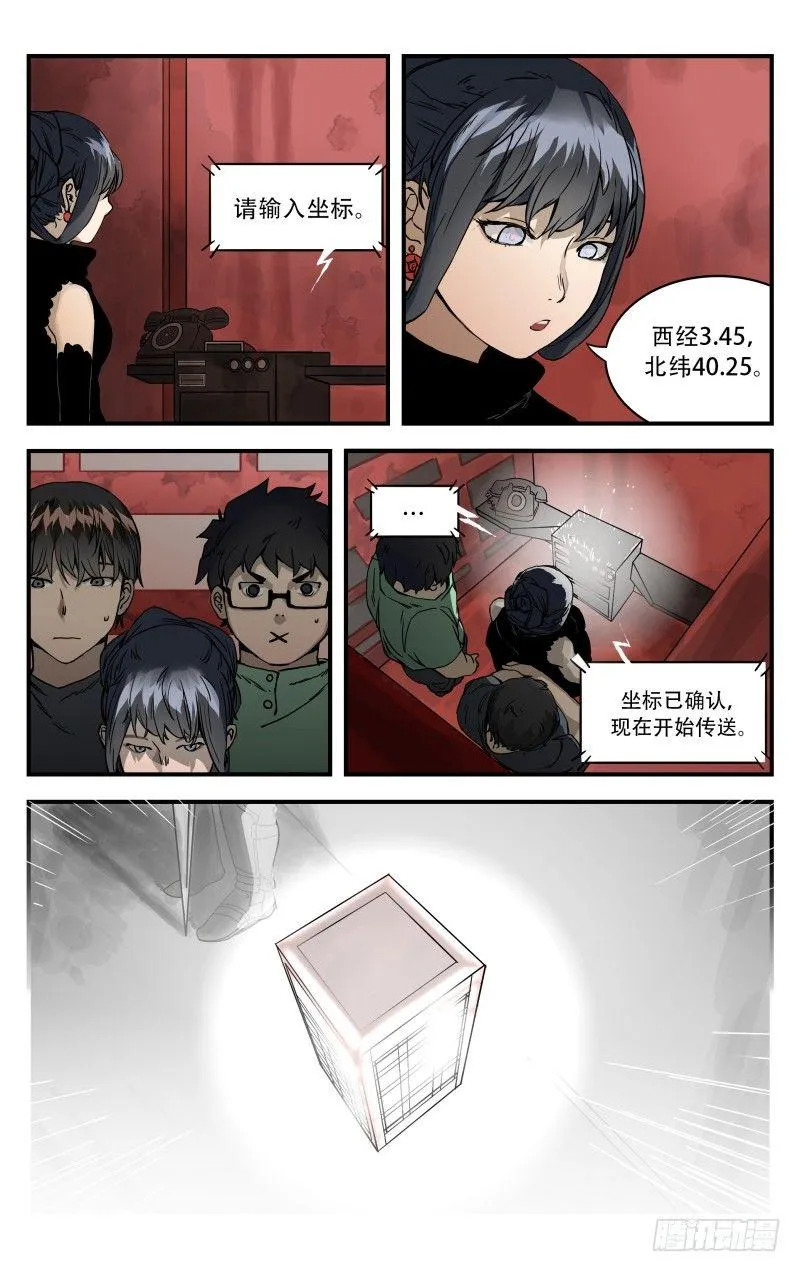 第七话：出发 第8页