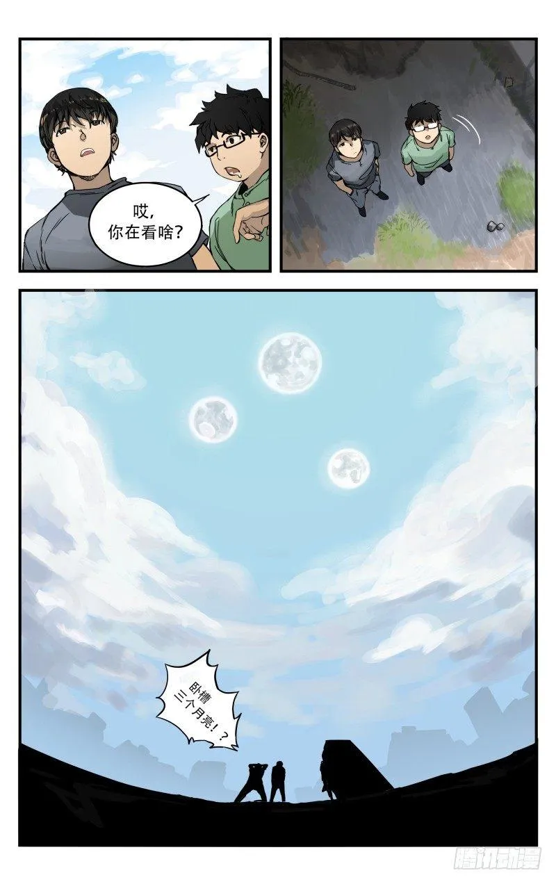第八话：抵达 第5页