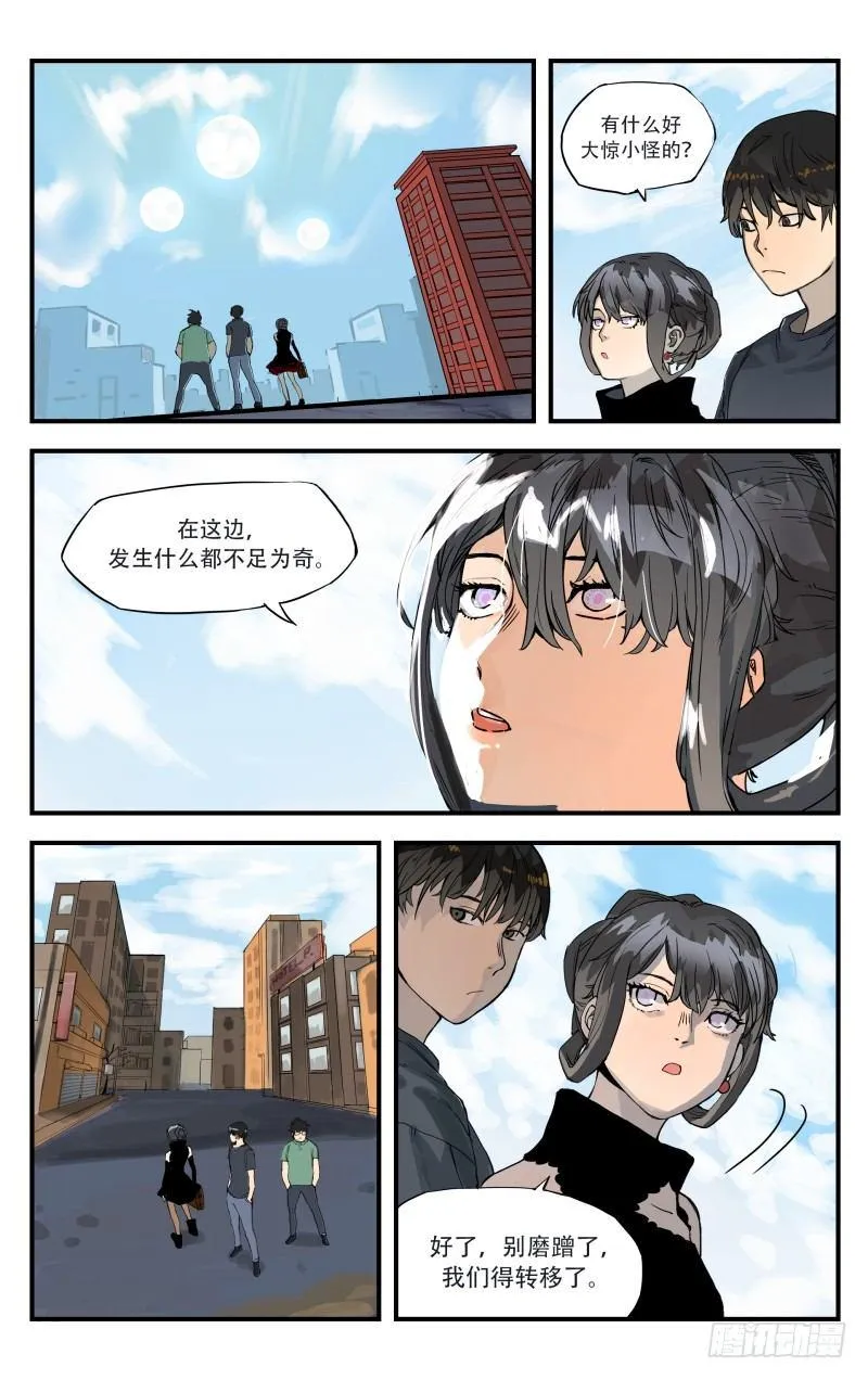 第八话：抵达 第6页