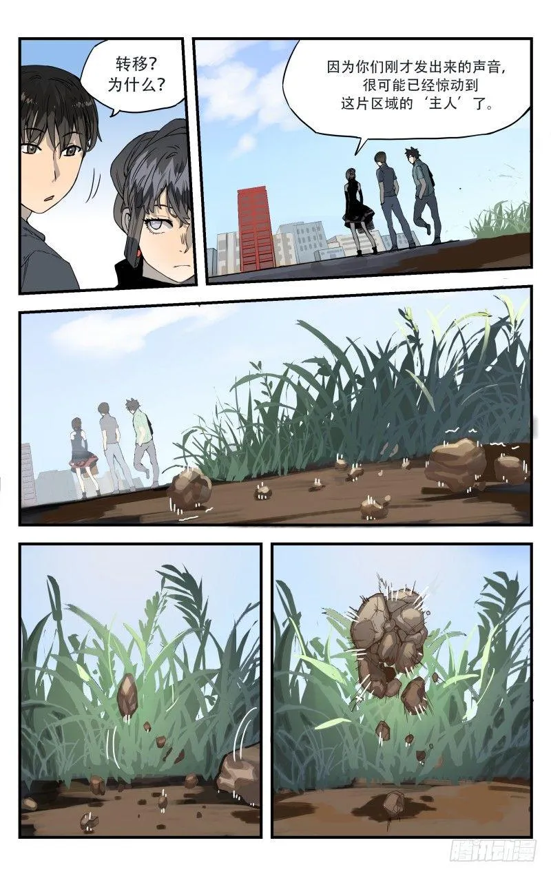 第八话：抵达 第7页