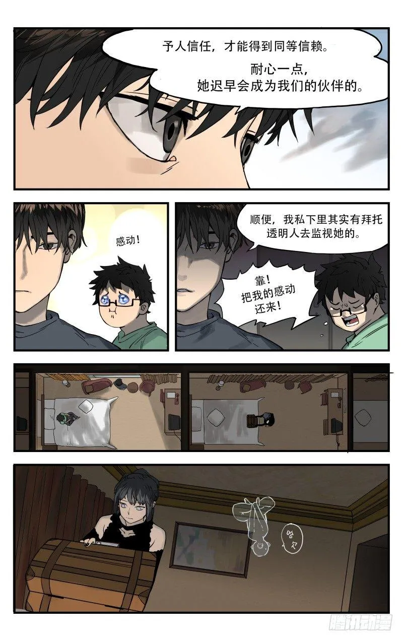 第十话：难以入眠 第2页