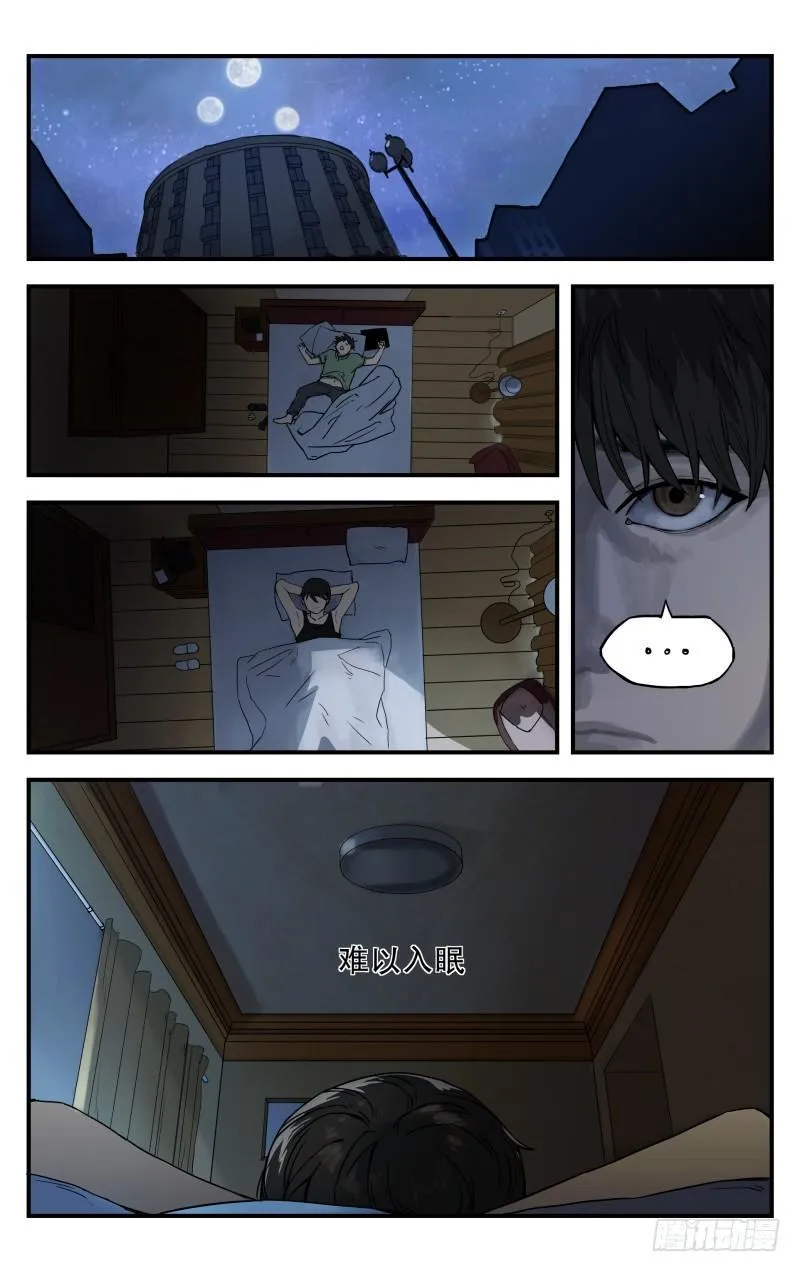 第十话：难以入眠 第3页