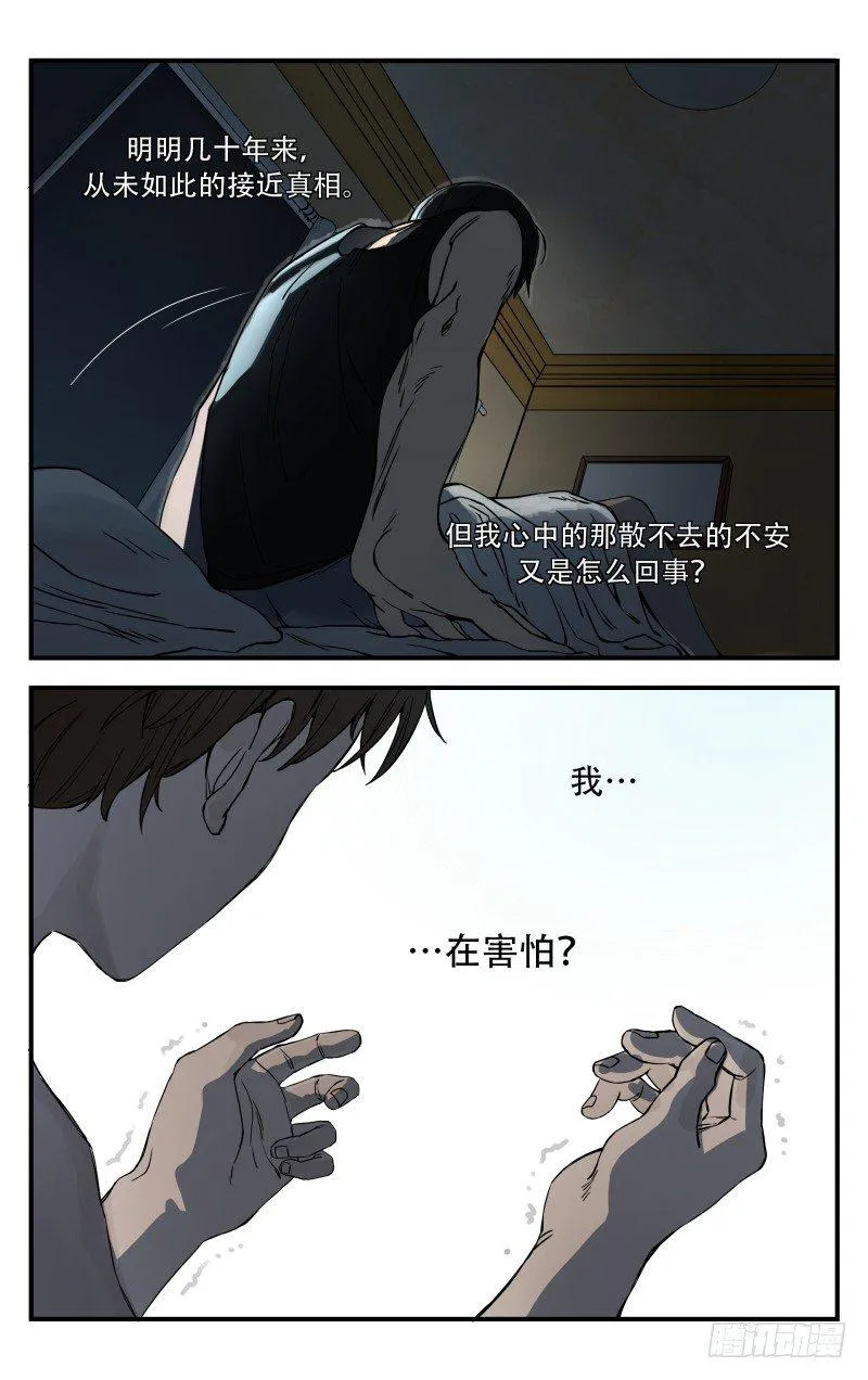 第十话：难以入眠 第4页