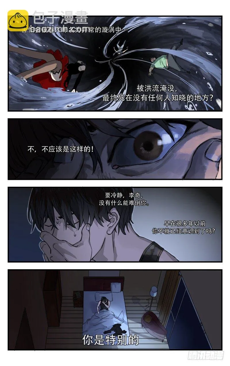 第十话：难以入眠 第5页