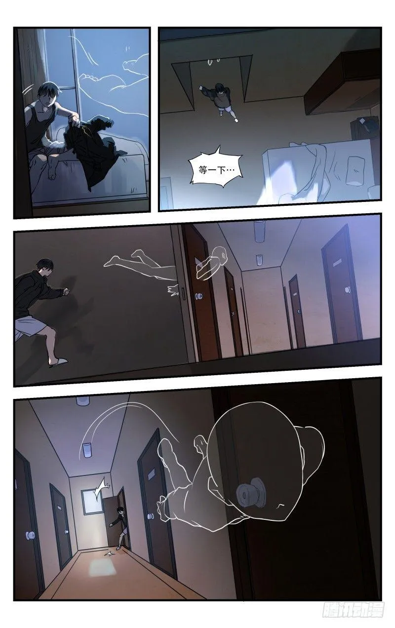 第十话：难以入眠 第8页