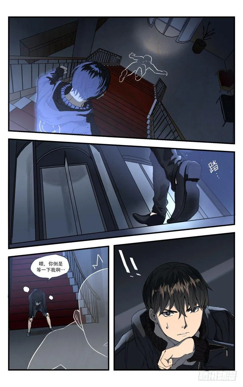 第十话：难以入眠 第9页