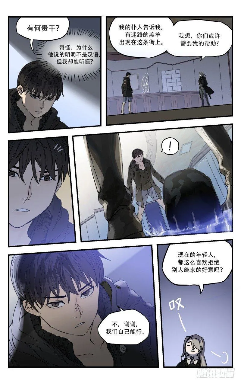 第十话：难以入眠 第11页
