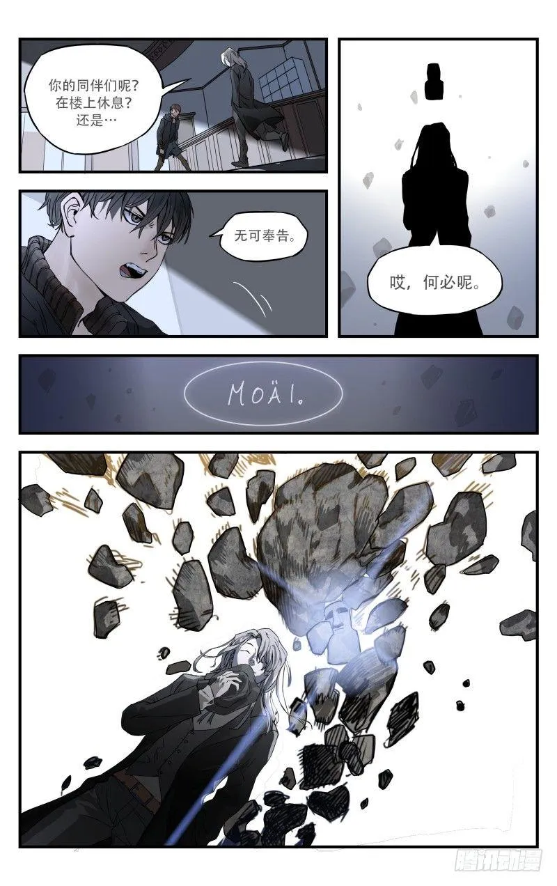 第十话：难以入眠 第12页