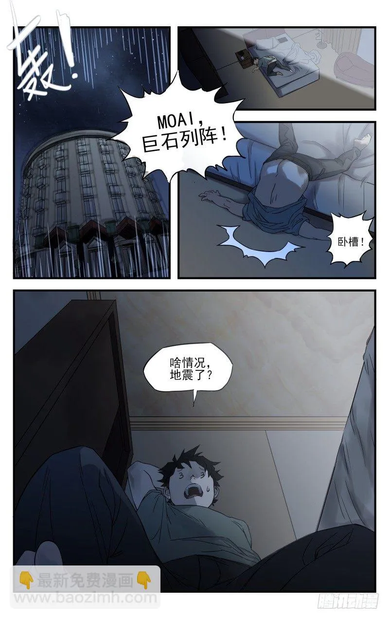 第十一话：幸运数字 第7页