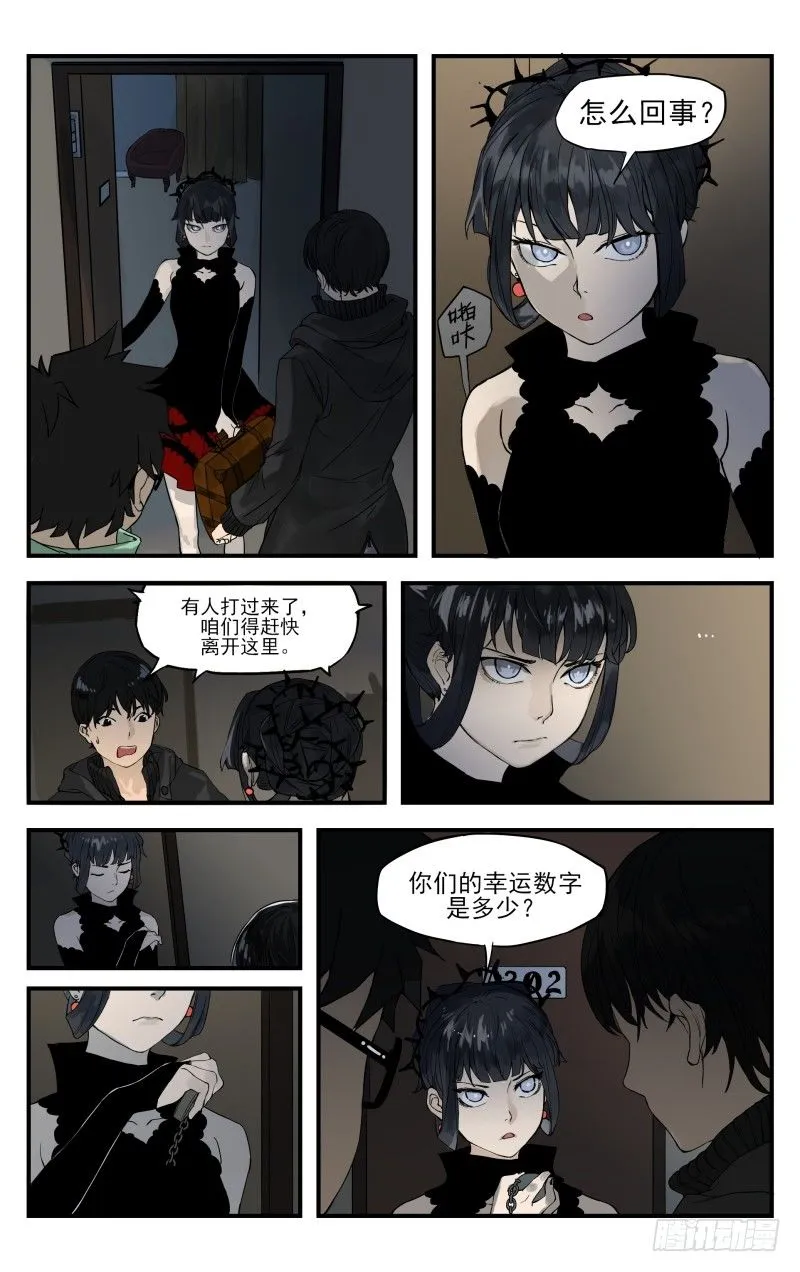 第十一话：幸运数字 第9页