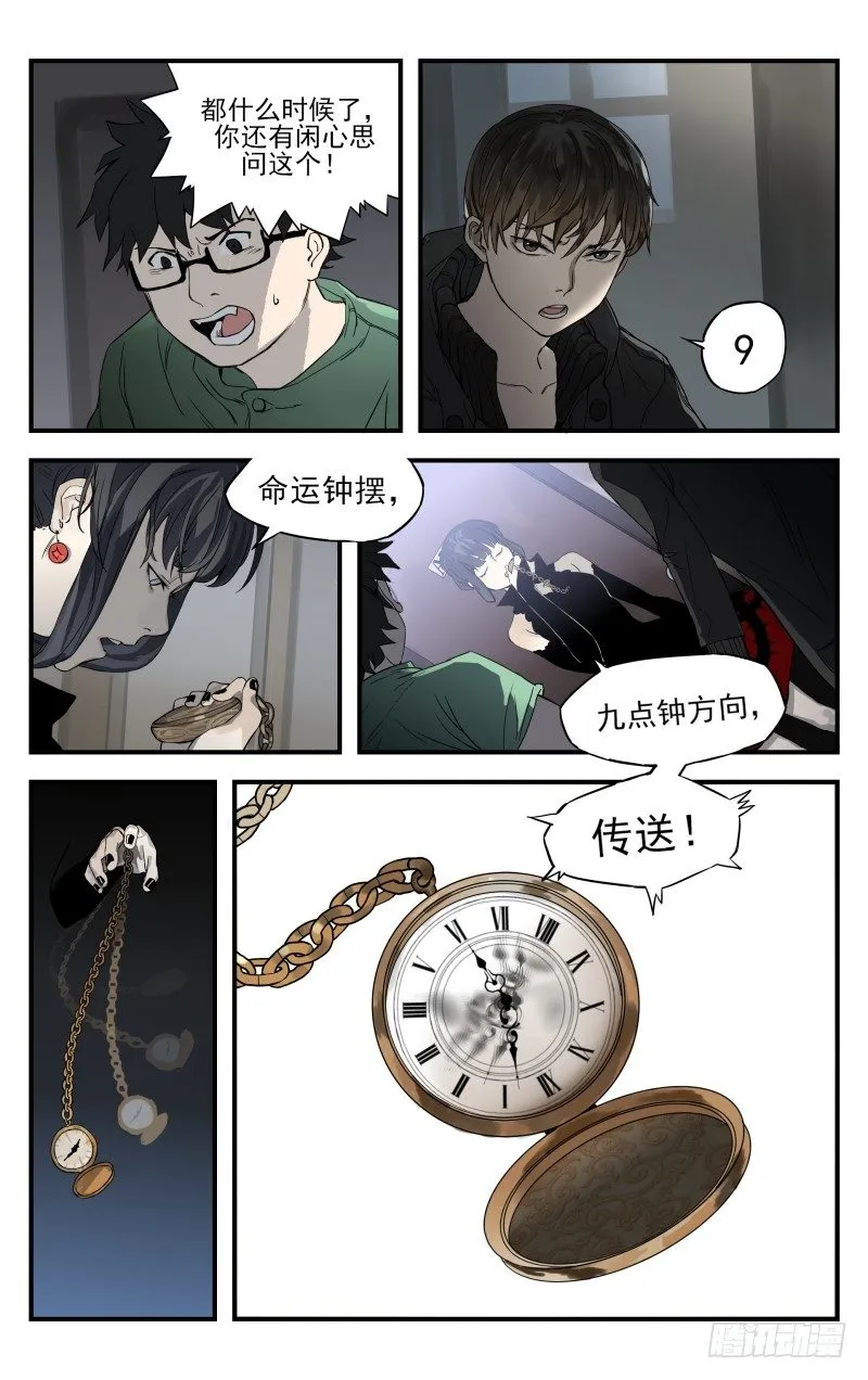 第十一话：幸运数字 第10页