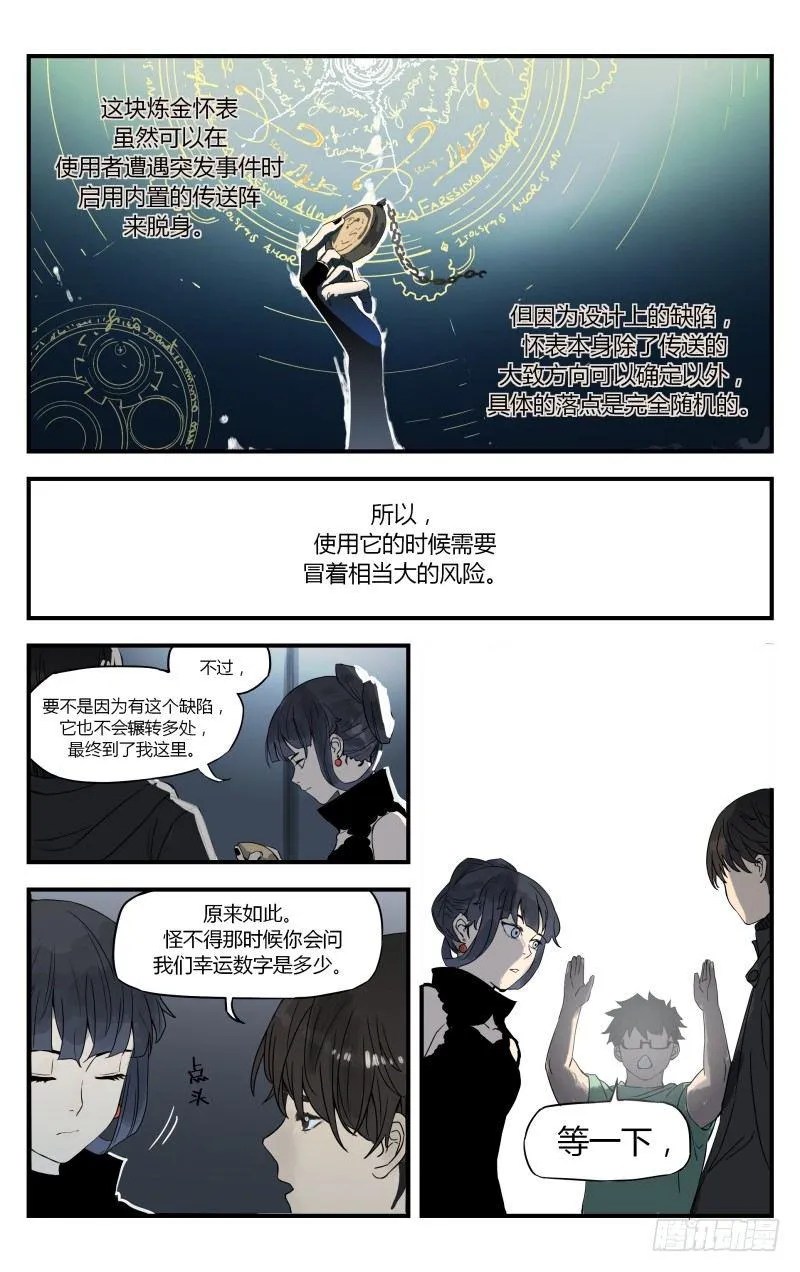 第十二话：雕像 第3页