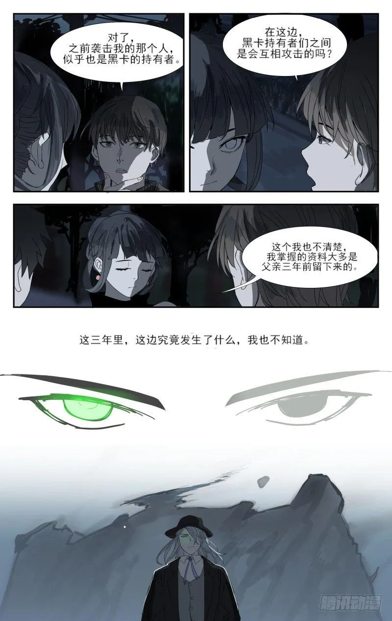 第十二话：雕像 第6页