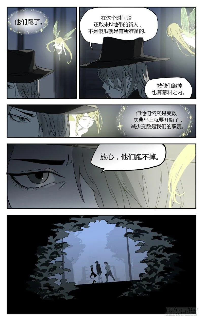 第十二话：雕像 第8页