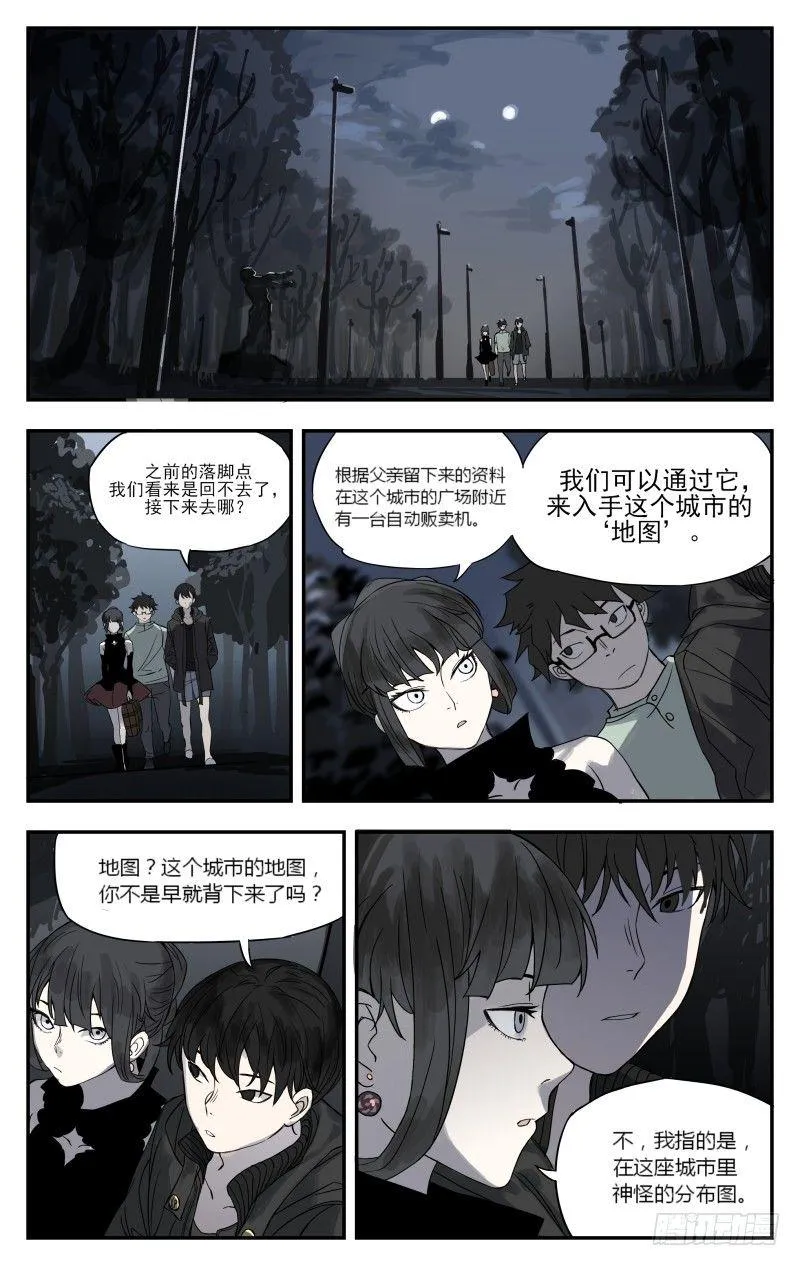 第十二话：雕像 第9页