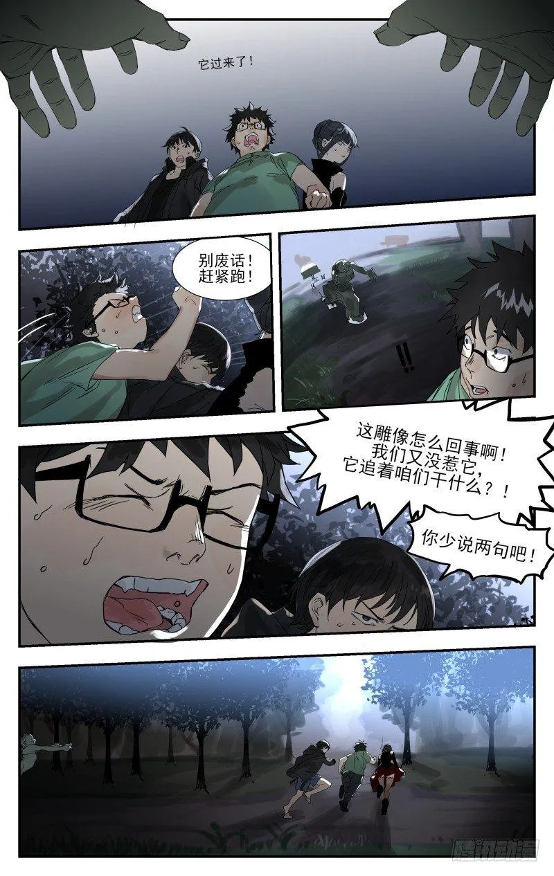 第十三话：围追堵截 第2页