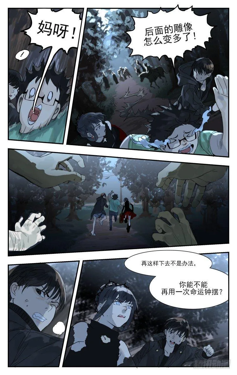 第十三话：围追堵截 第5页
