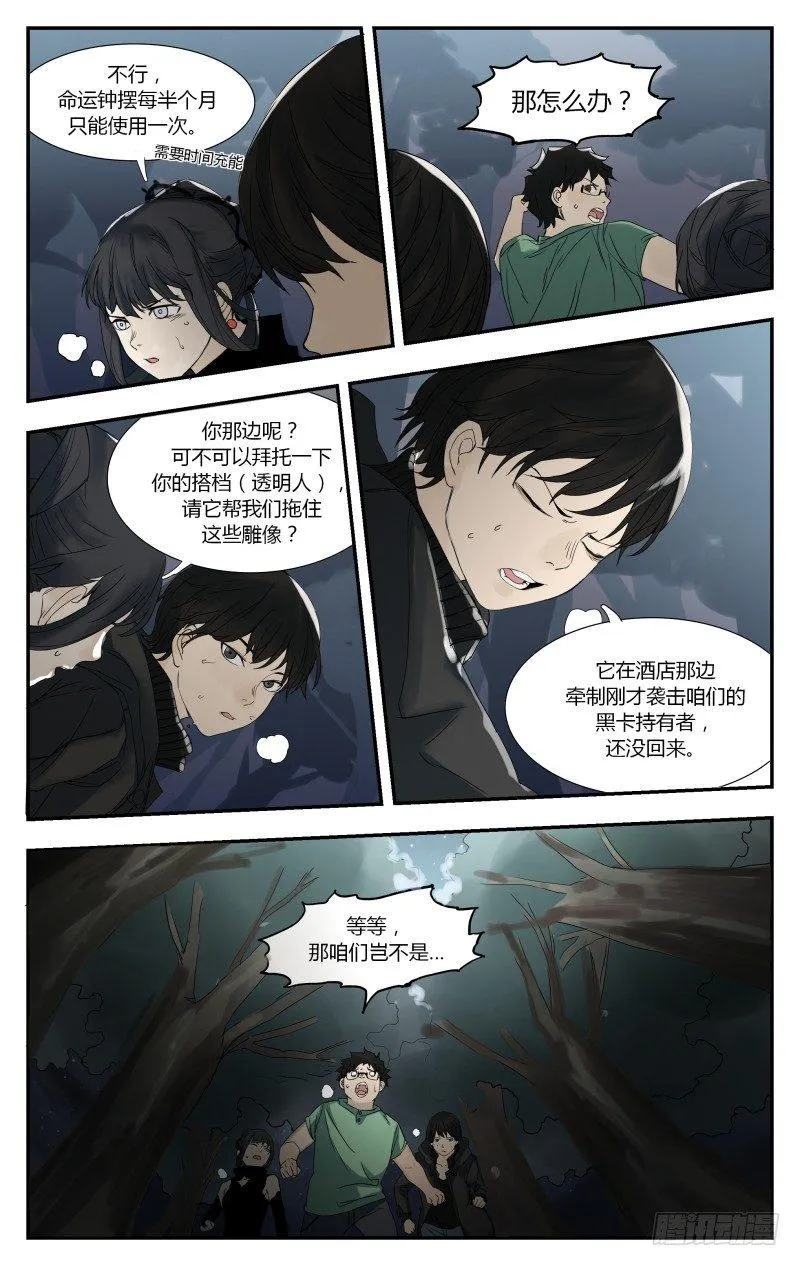 第十三话：围追堵截 第6页