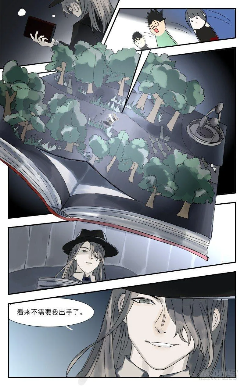 第十三话：围追堵截 第7页
