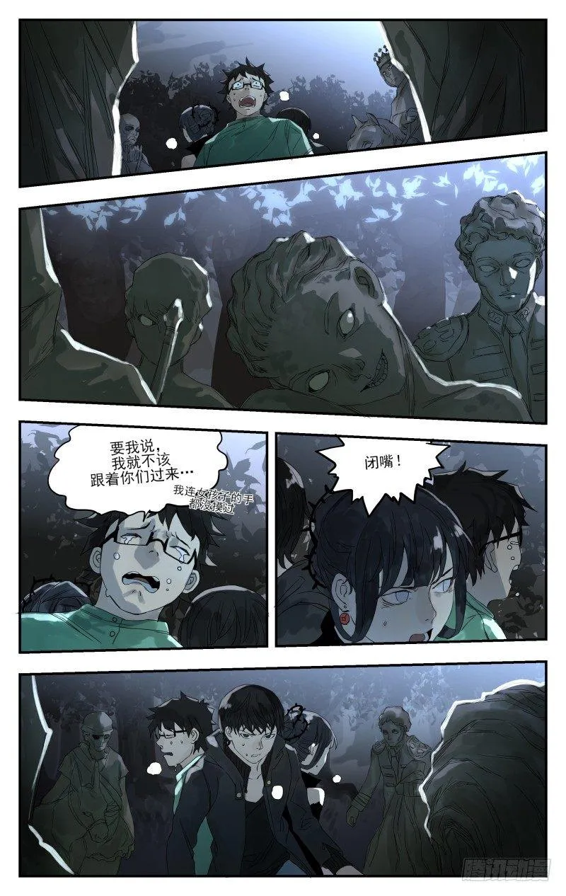 第十三话：围追堵截 第9页