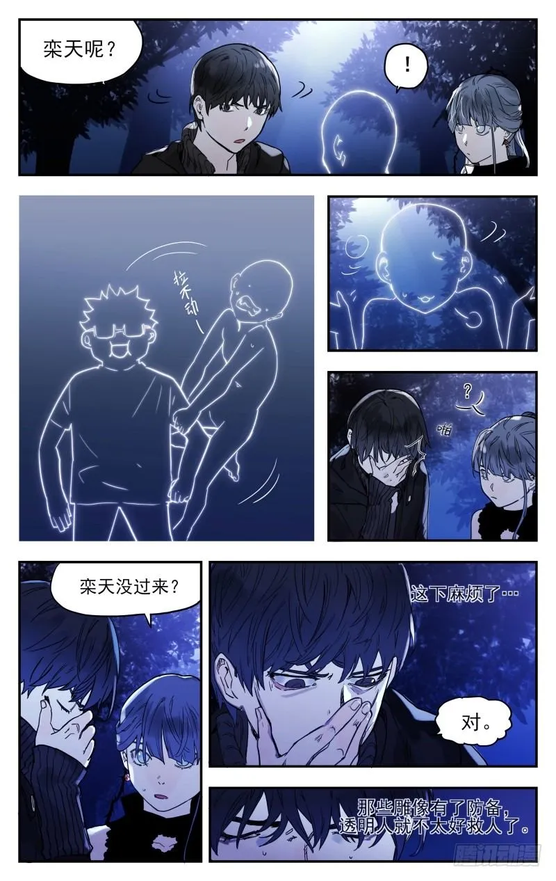 第十四话：去而复返 第3页