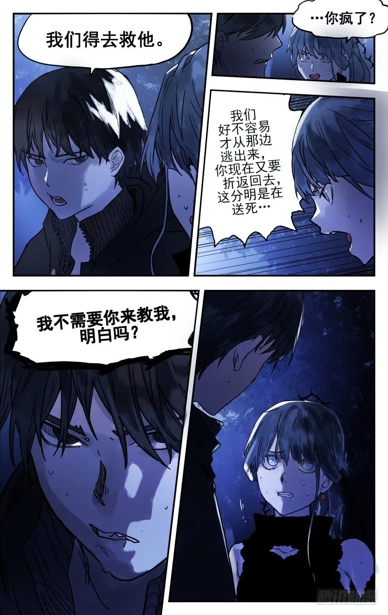 第十四话：去而复返 第4页