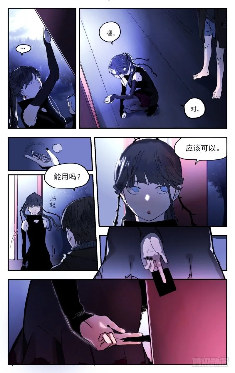 第十四话：去而复返 第7页