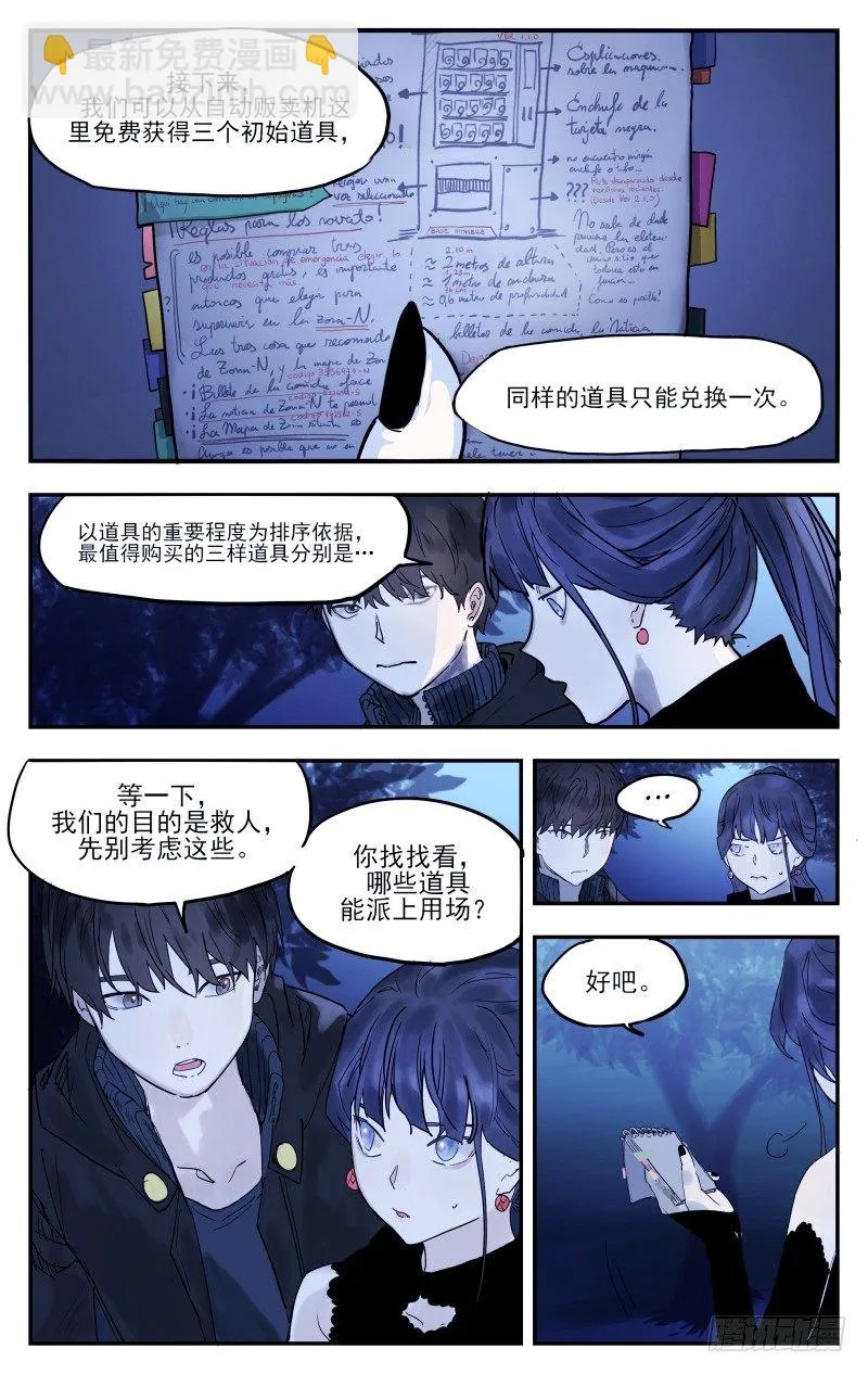 第十四话：去而复返 第9页
