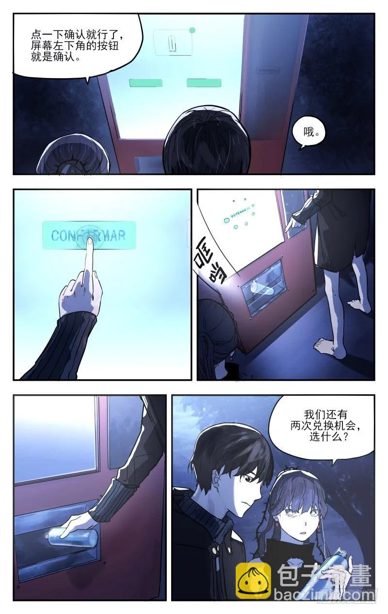 第十四话：去而复返 第11页