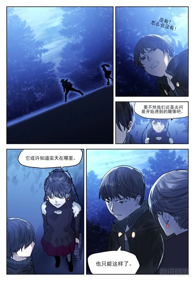 第十五话：变数 第2页