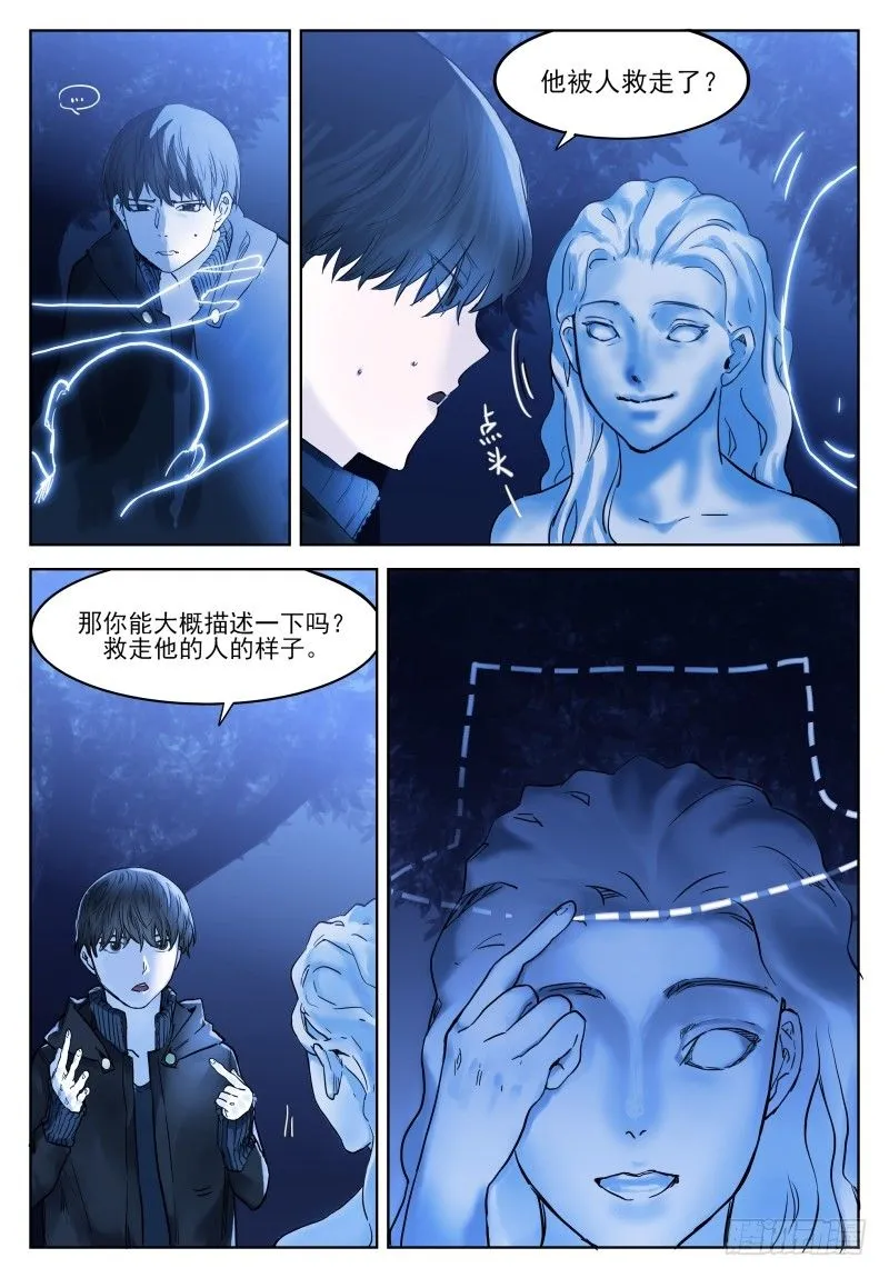 第十五话：变数 第8页