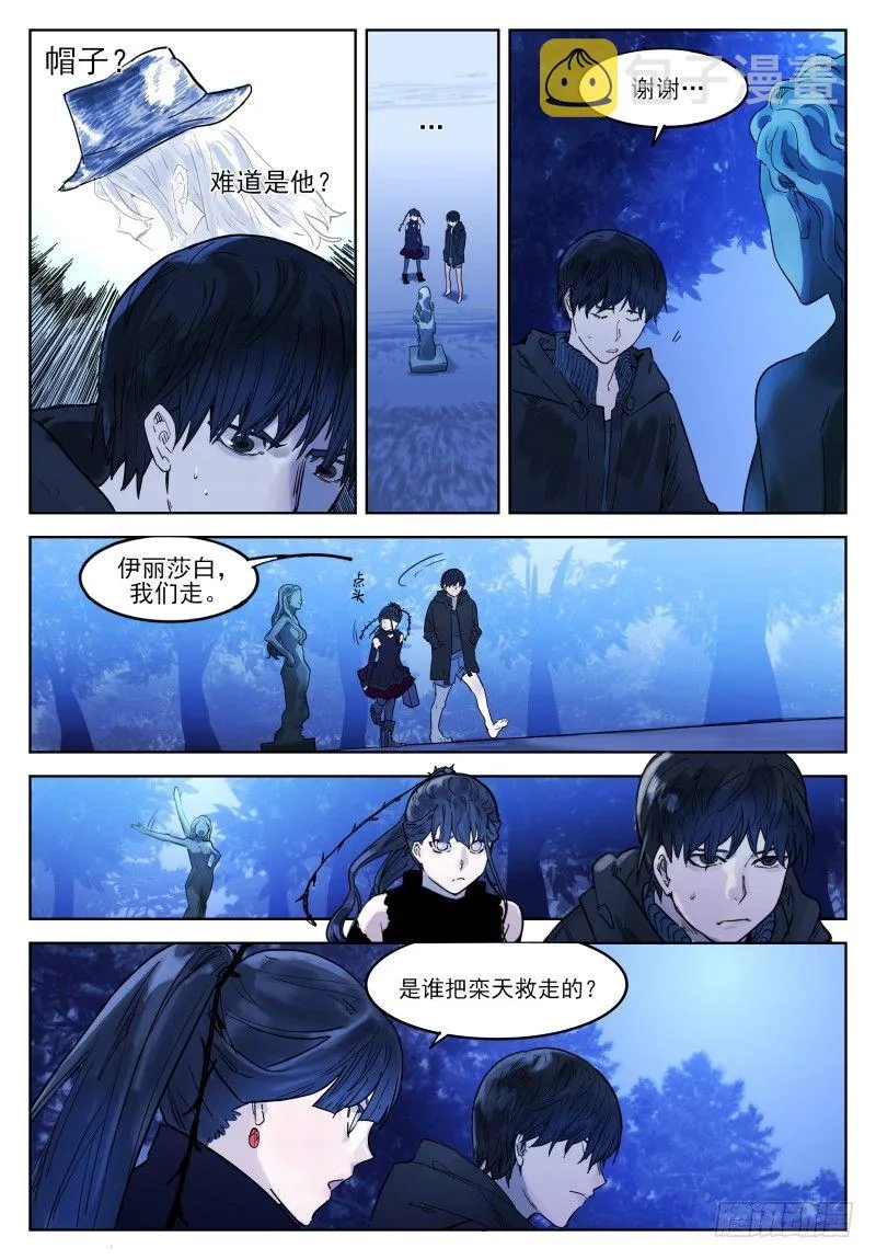 第十五话：变数 第9页