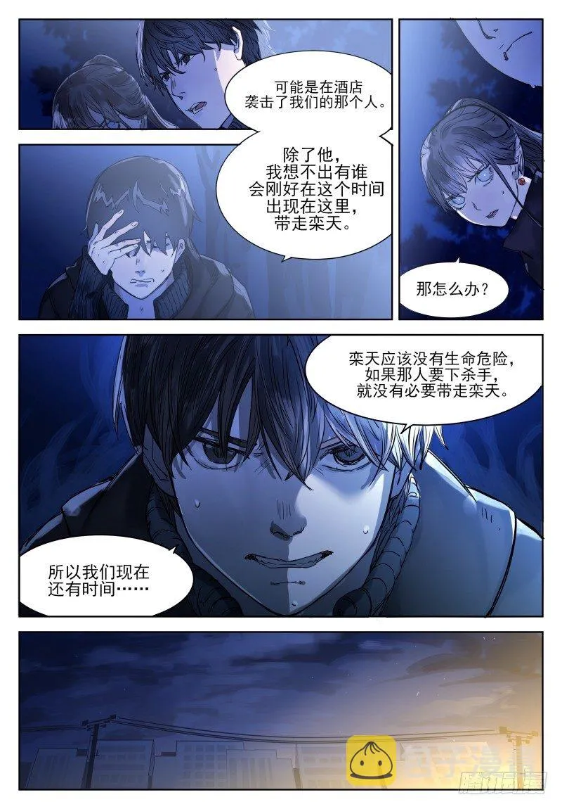 第十五话：变数 第10页